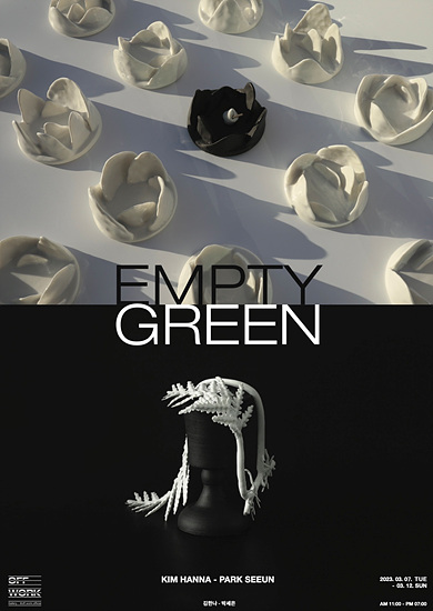 조형대학 도예학과, 2023년 3월 2인전 'Empty Green' 개최 썸내일 이미지
